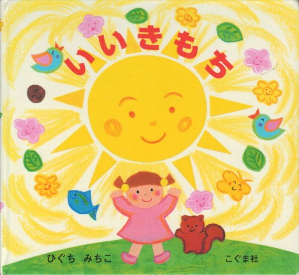 画像1: いいきもち【状態A】/ (1)