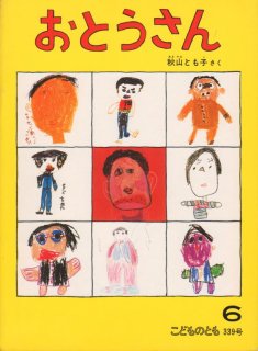 はるよこい（こどものとも372号）【状態A】希少本｜こども古本店