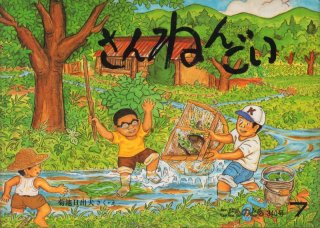 ぐりとぐらとくるりくら Amazon.co.jp: ぐりとぐらとくるりくら (こどものとも傑作集