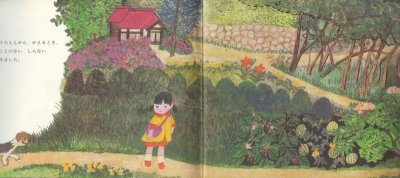 画像1: たろうとはなこ（こどものとも377号）【状態A】希少本