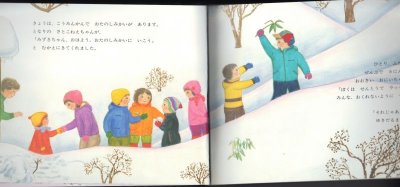 画像1: ゆきがいっぱいふりました（こどものとも623号）【状態C】