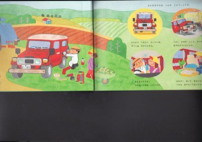 画像1: あかいじどうしゃ　よんまるさん（こどものとも615号）【状態C】