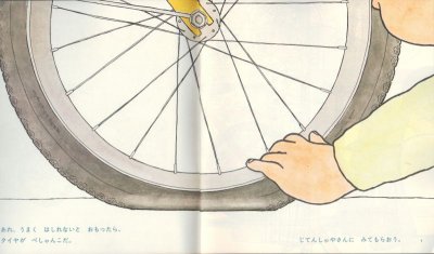 画像1: パンクしゅうり（かがくのとも212号）【状態C】希少本