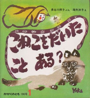 かがくのとも　 食育　だいずえだまめまめもやし　おとうふやさん　福音館 おとうふやさん｜福音館書店