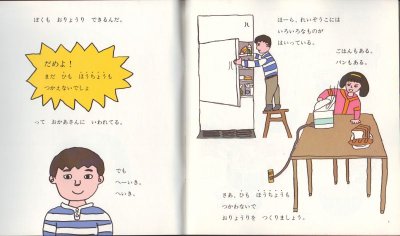 画像1: ひもほうちょうもつかわない　平野レミのおりょうりブック（かがくのとも243号）【状態B】希少本