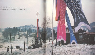 画像1: こいのぼり（かがくのとも194号）【状態B】希少本