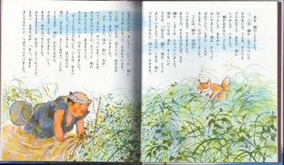 画像1: ごんぎつね（ポプラ社）【状態A】