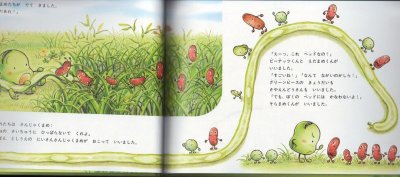 画像1: そらまめくんとながいながいまめ【状態B】