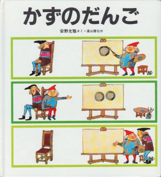 画像1: かずのだんご【状態C】 (1)