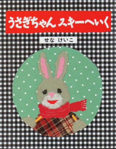 画像1: うさぎちゃんスキーへいく【状態B】 (1)