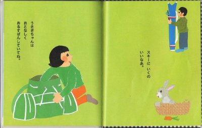 画像1: うさぎちゃんスキーへいく【状態B】