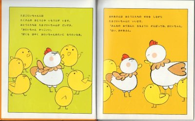 画像1: がんばる！たまごにいちゃん【バーゲンブック】＊/