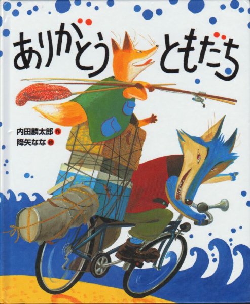 画像1: ありがとうともだち【状態A】 (1)