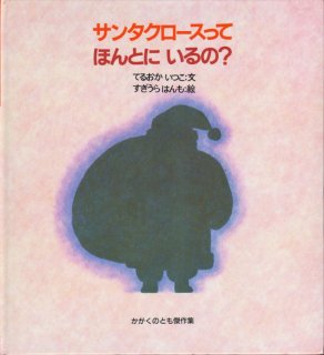 わくわく にんげん みず (かがくのとも傑作集)【状態C】2｜こども古本店