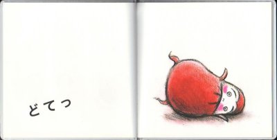 画像1: だるまさんが【バーゲンブック】/