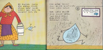 画像1: しずくのぼうけん【状態A】