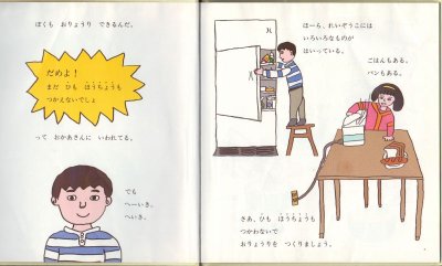 画像1: 平野レミのおりょうりブック【状態C】