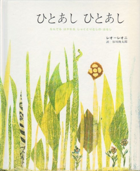 画像1: ひとあしひとあし【状態B】/ (1)