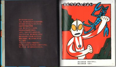 画像1: おとうさんはウルトラマン【状態A】/