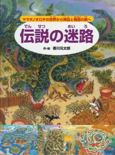 続・時の迷路 明治・大正・昭和・そして未来へ【状態C】｜こども古本店