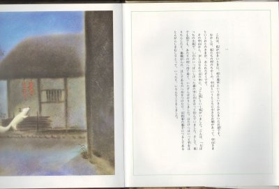 画像1: ごんぎつね（偕成社）【状態C】/