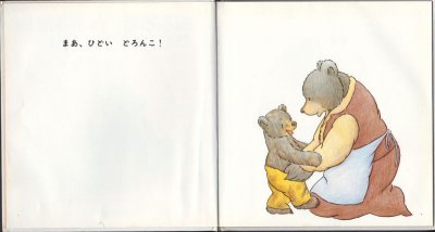 画像1: おふろだ、おふろだ！【バーゲンブック】/