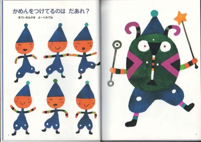 画像1: かんがえるのはたのしいね ゲーム・ブックNo.4(偕成社)【状態B】/