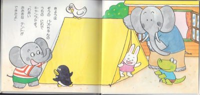画像1: パオちゃんのたのしいキャンプ【状態B】/