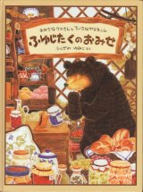 Ibyさま専用　秋・冬の絵本５冊他 冬の本 - こども古本店