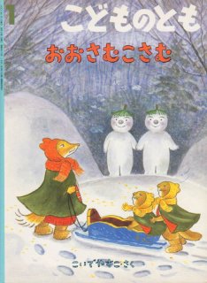 こどものとも - こども古本店 (Page 4)