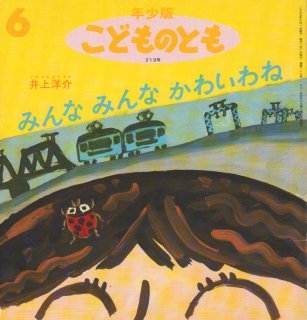 こどものとも年少版 - こども古本店