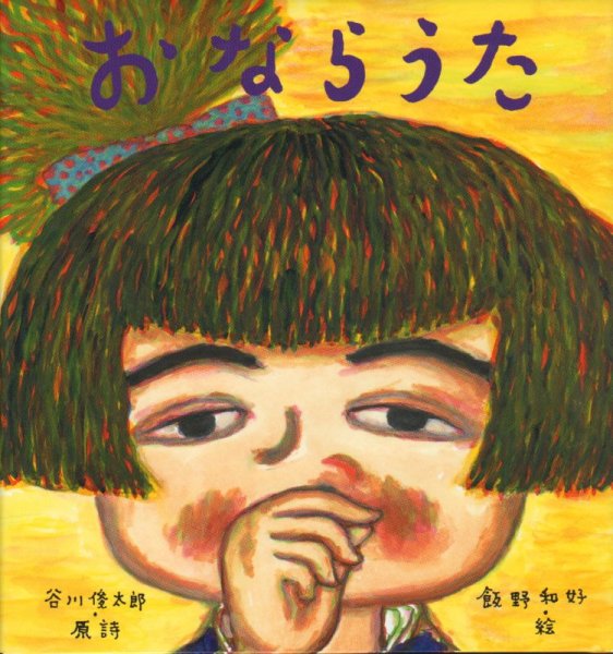画像1: おならうた【状態B】/ (1)