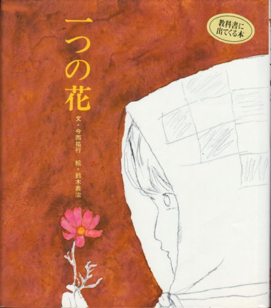 画像1: 一つの花【状態B】/ (1)