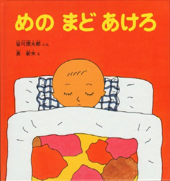 画像1: めのまどあけろ【状態C】 (1)