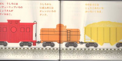 画像1: はしれ！かもつたちのぎょうれつ【状態C】