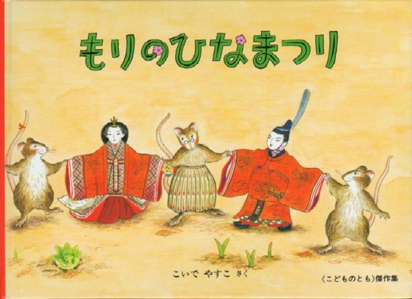 画像1: もりのひなまつり【状態C】 (1)