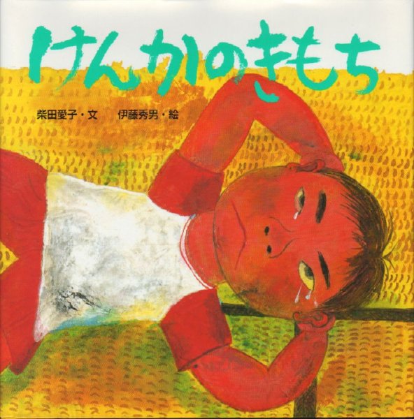 画像1: けんかのきもち【状態B】 (1)