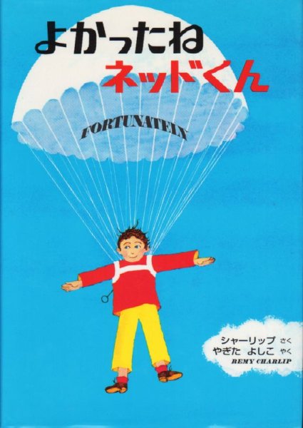 画像1: よかったねネッドくん【状態A】/ (1)