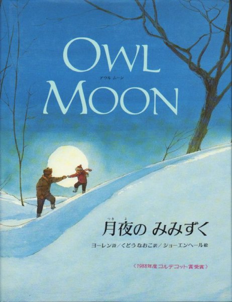 画像1: 月夜のみみずく【状態A】/ (1)