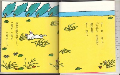 画像1: ノンタンこちょこちょこちょ【状態A】/