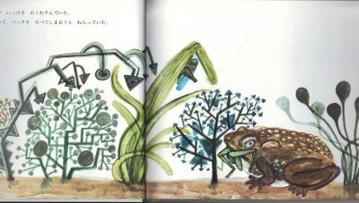 画像1: とべバッタ【状態C】/