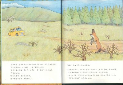 画像1: ふしぎなタクシー【バーゲンブック】/