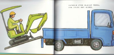 画像1: ざっくん！ショベルカー【状態A】