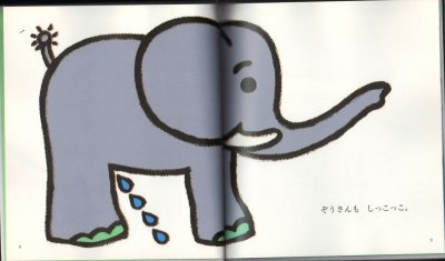 画像1: しっこっこ【バーゲンブック】/