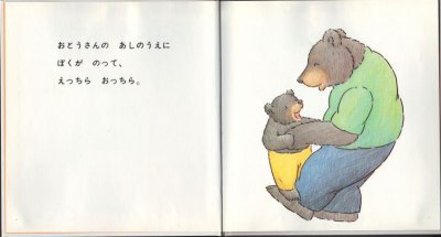 画像1: おとうさんあそぼう【バーゲンブック】/