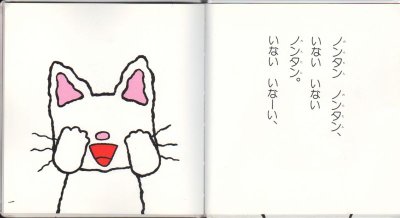 画像1: ノンタンいないいなーい(赤ちゃん版 5)【状態C】/
