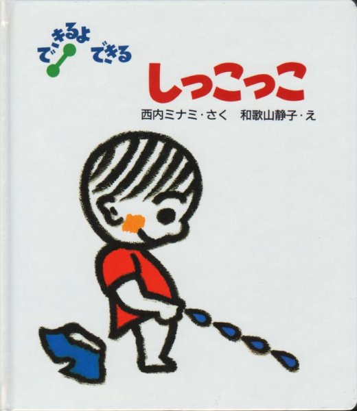 画像1: しっこっこ【バーゲンブック】/ (1)