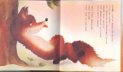 画像1: ともだちほしいなおおかみくん【状態A】/