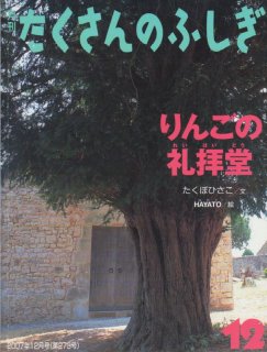 たくさんのふしぎ - こども古本店