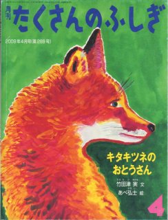 たくさんのふしぎ2000年版11冊セット たくさんのふしぎ2000年版11冊セット